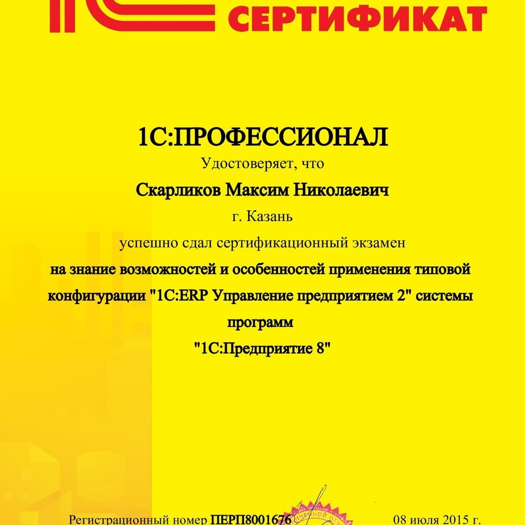 1С ERP Управление предприятием 1С Профессионал