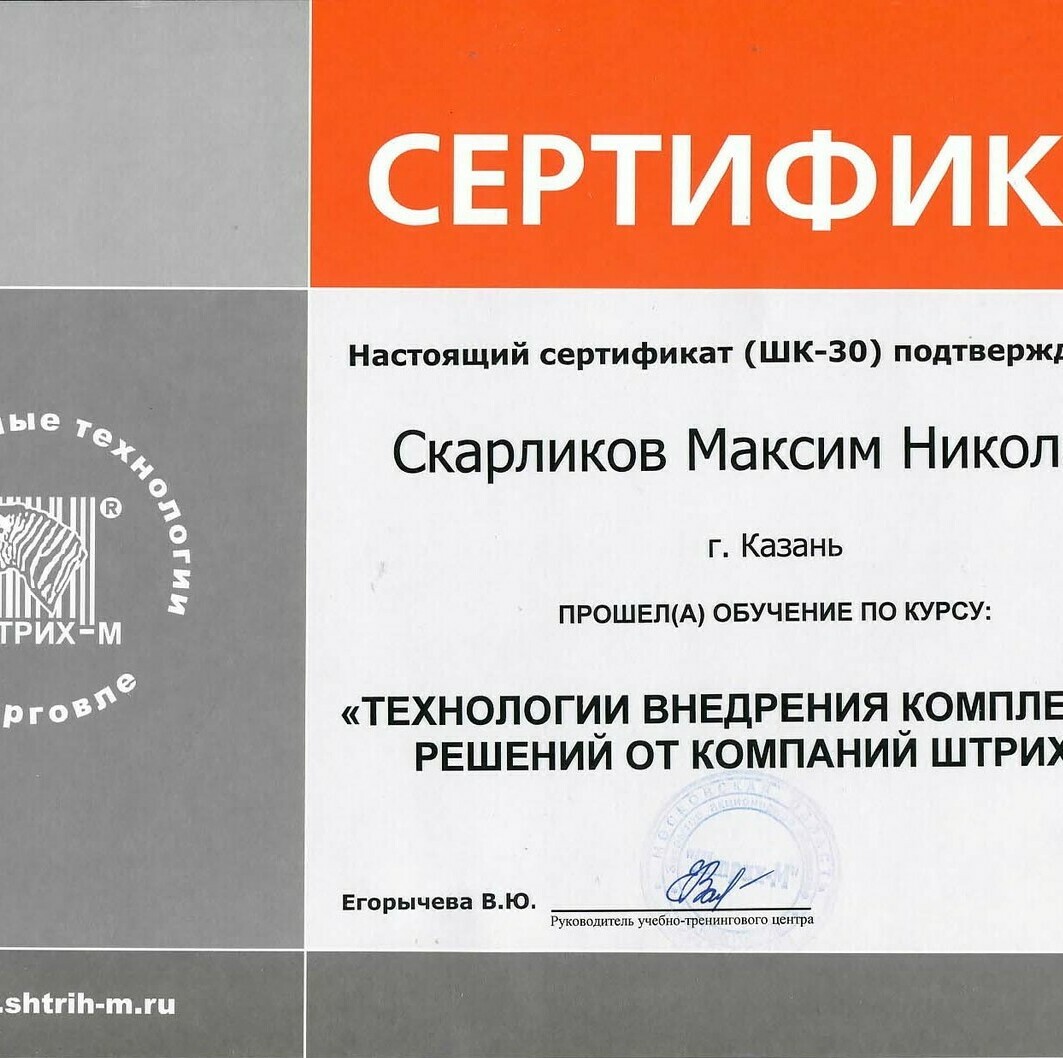 Штрих-М Торговое предприятие Технологии внедрения продуктов Штрих-М