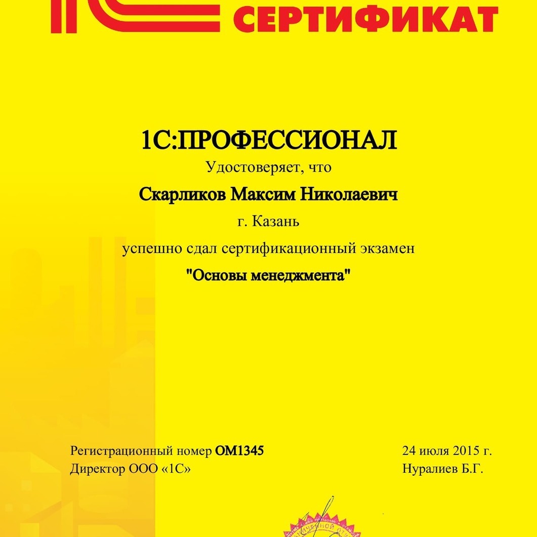 Основы менеджмента 1С Профессионал